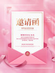 婚礼邀请函 