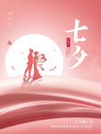七夕 