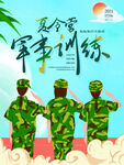 夏令营海报 