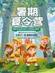 夏令营海报 