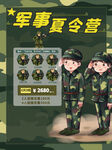 夏令营海报 