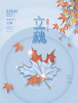 立秋  