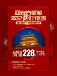 西安  