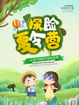 夏令营海报 