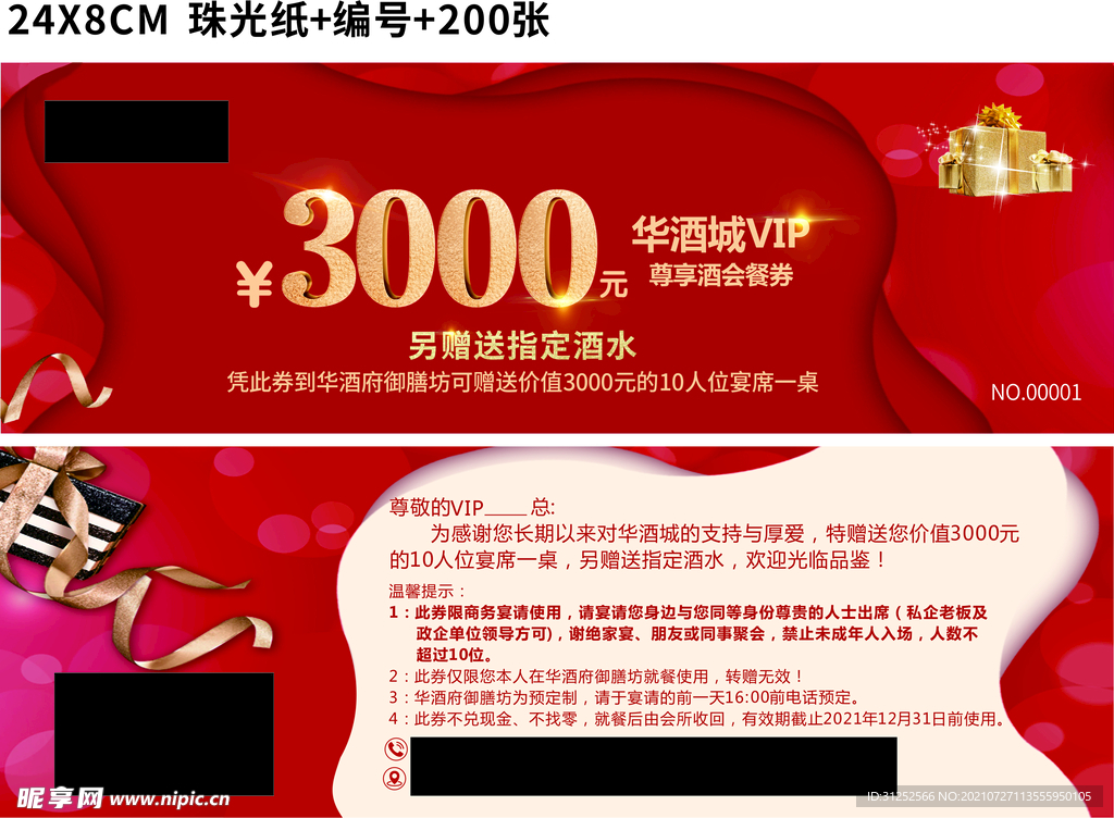 会所代金券