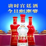 剑南春