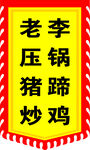 仿古旗 