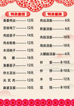 饭店菜单