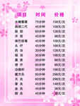 美容院价格表海报