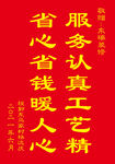 装修公司锦旗