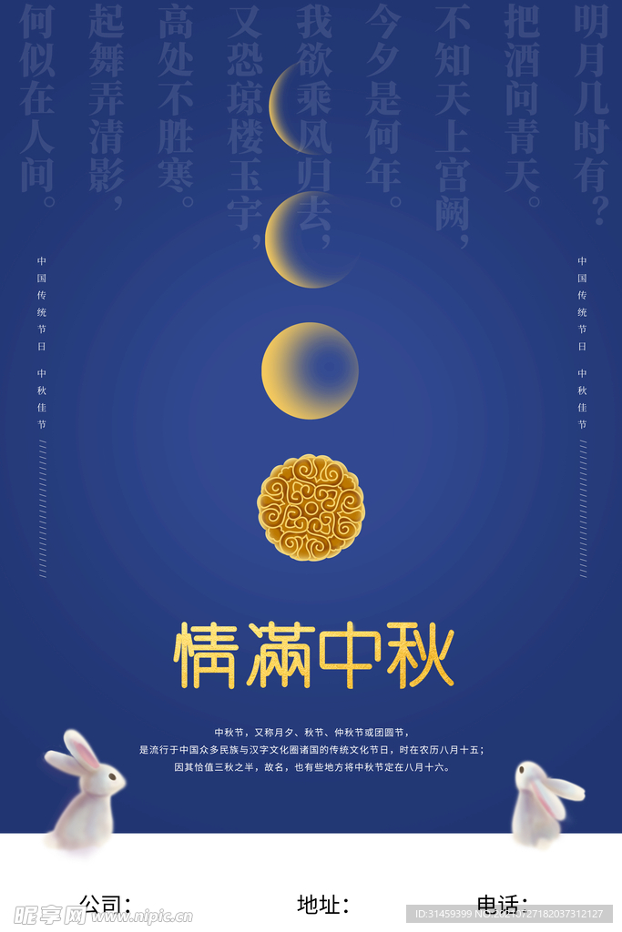 情满中秋海报