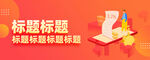 原创APP电商海报banner