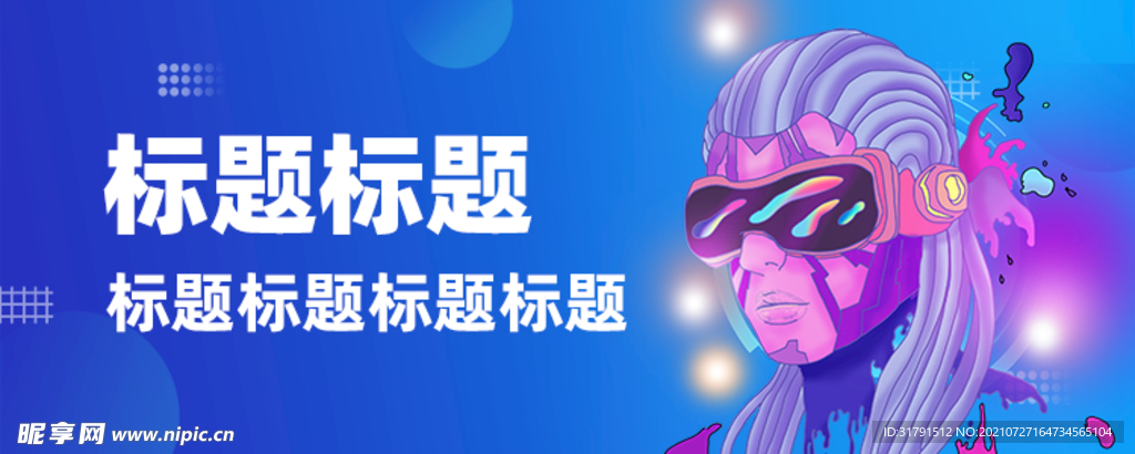 原创APP电商海报banner