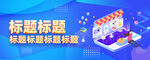原创APP电商海报banner