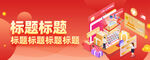 原创APP电商海报banner