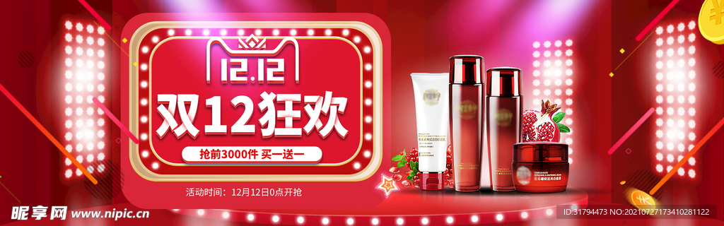 双十二BANNER