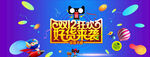 双十二BANNER