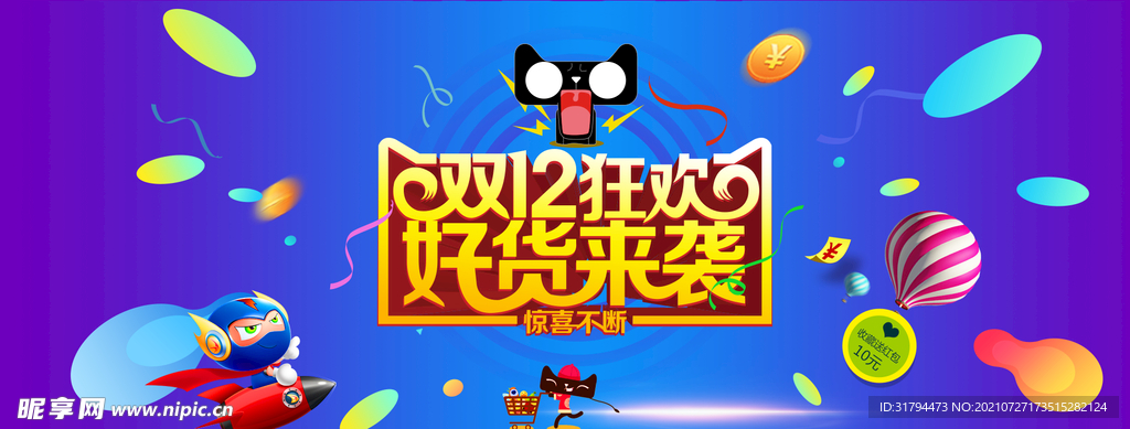 双十二BANNER