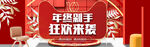 双十二BANNER