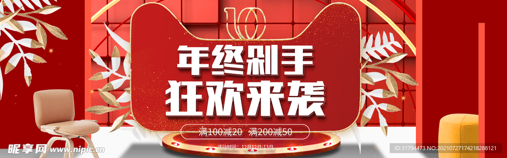 双十二BANNER
