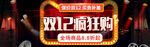 双十二BANNER