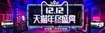双十二BANNER