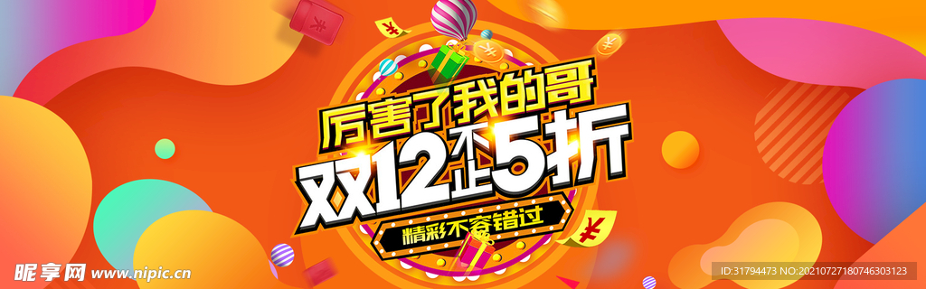 双十二BANNER