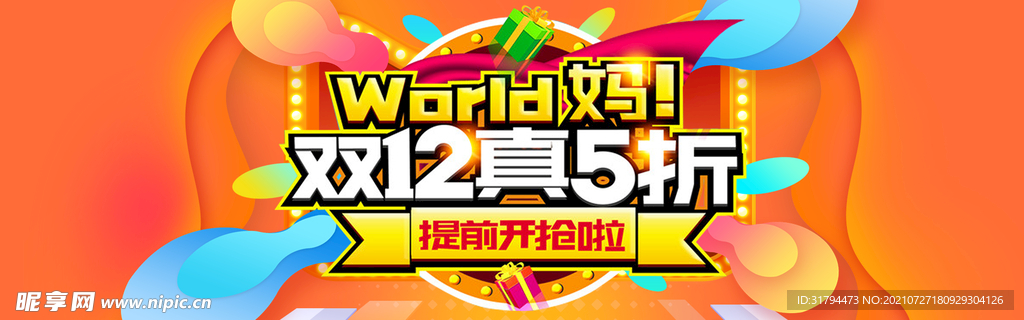 双十二BANNER