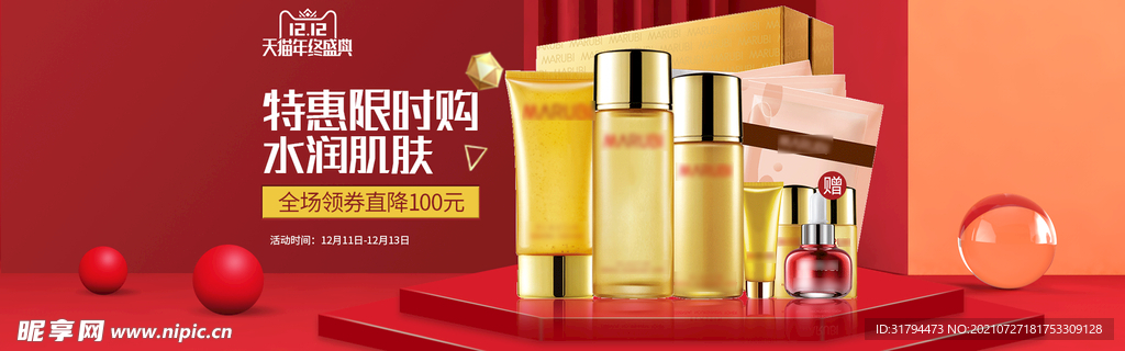 双十二BANNER