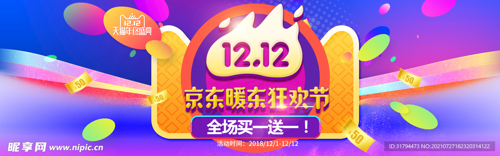 双十二BANNER