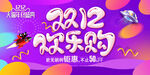 双十二BANNER