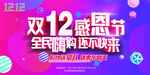 双十二BANNER