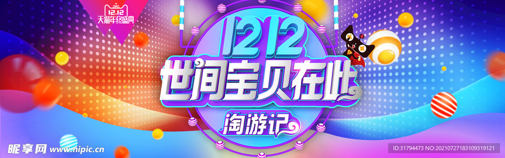 双十二BANNER