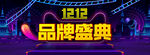 双十二BANNER