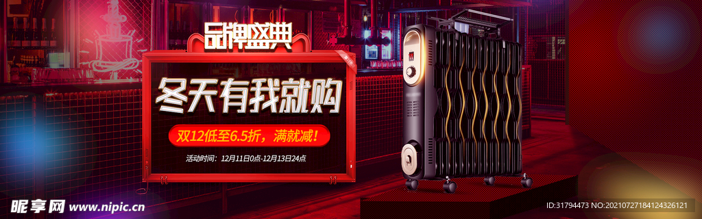 双十二BANNER