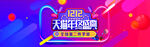 双十二BANNER