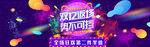 双十二BANNER