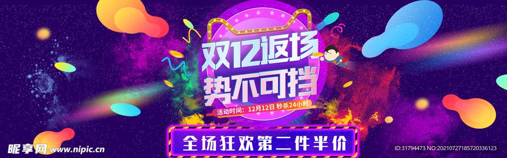 双十二BANNER
