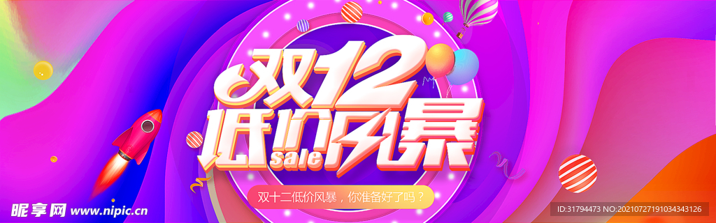 双十二BANNER