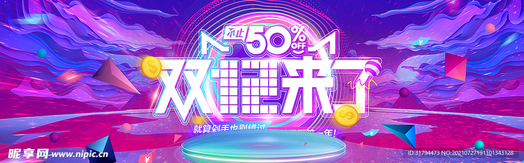 双十二BANNER