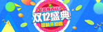 双十二BANNER