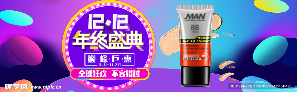 双十二BANNER