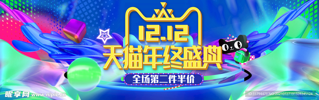 双十二BANNER