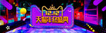 双十二BANNER