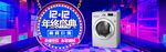 双十二BANNER