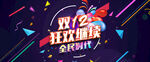 双十二BANNER