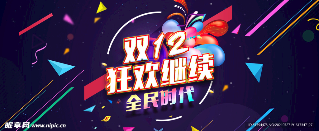 双十二BANNER