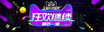 双十二BANNER