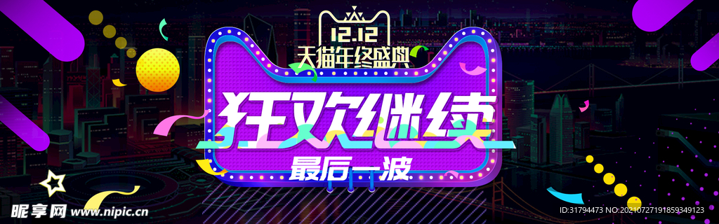 双十二BANNER