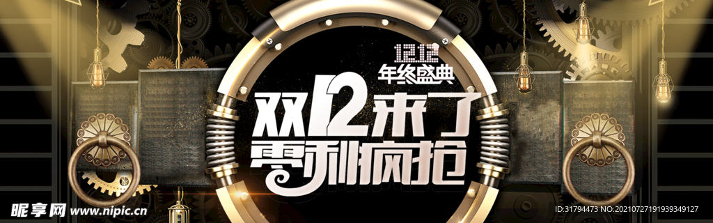 双十二BANNER